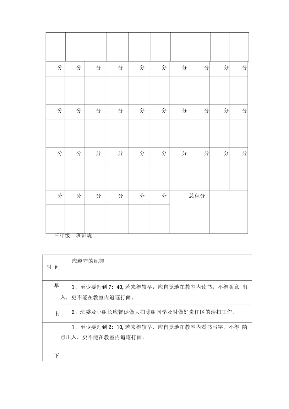 学生成长记录表.pdf_第2页