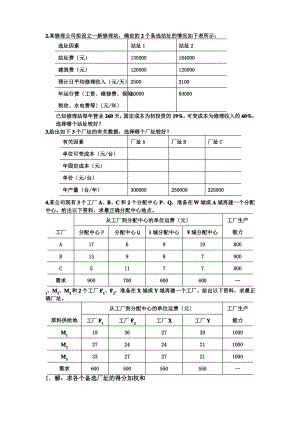 生产运作管理第四版课后习题.pdf