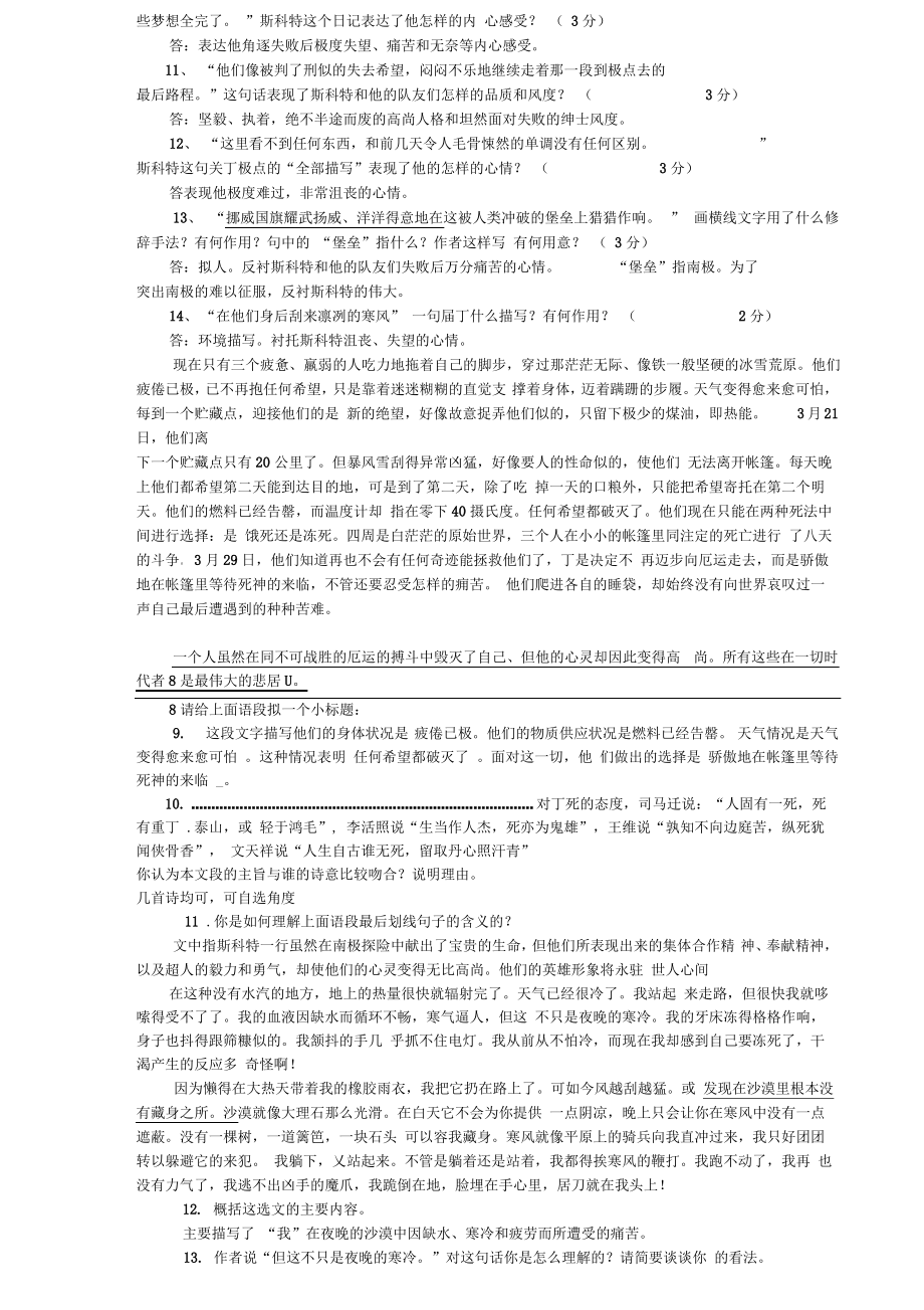 7下课内现代文阅读1.pdf_第2页