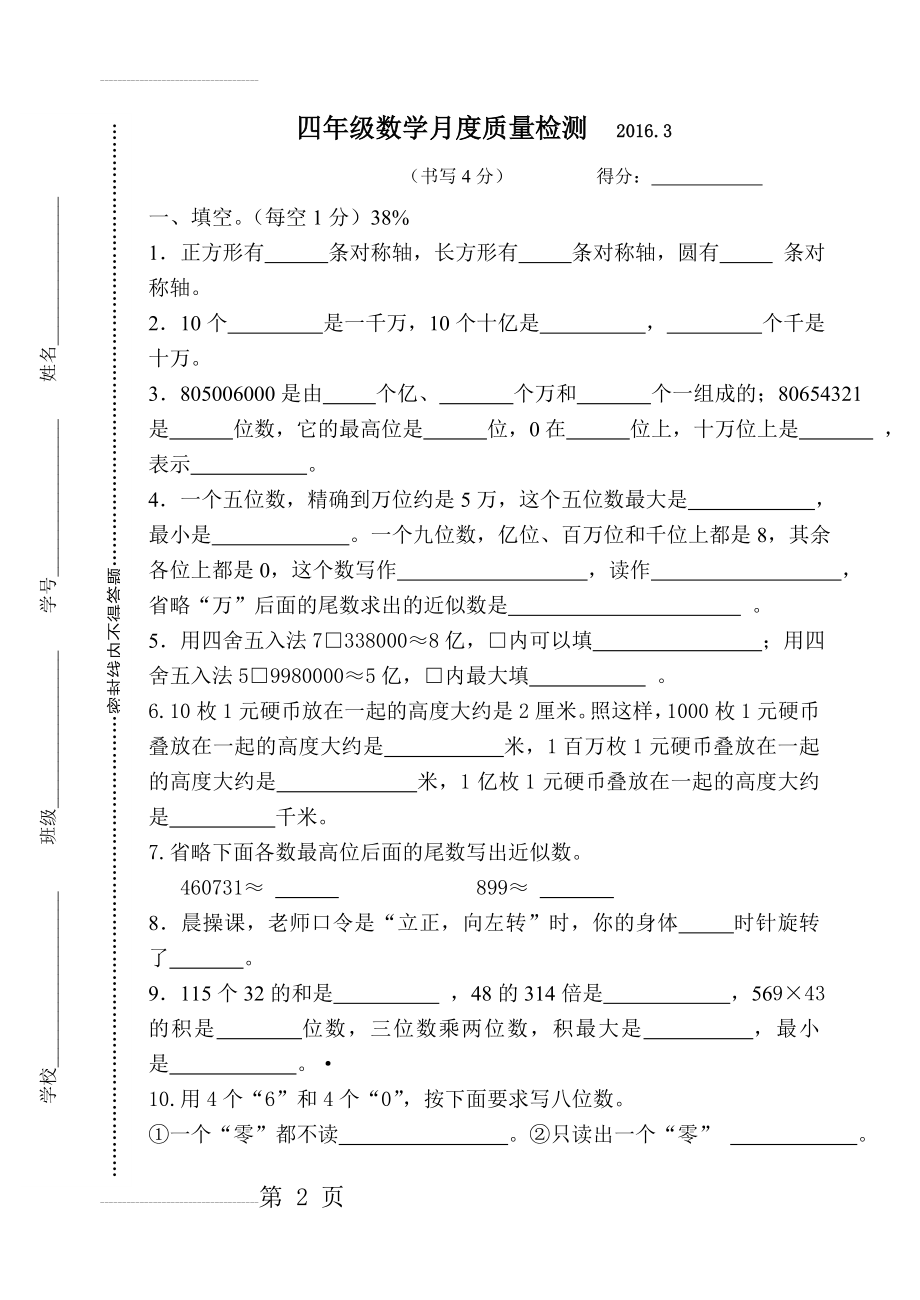 苏教版小学四年级下册数学一二单元测试(5页).doc_第2页