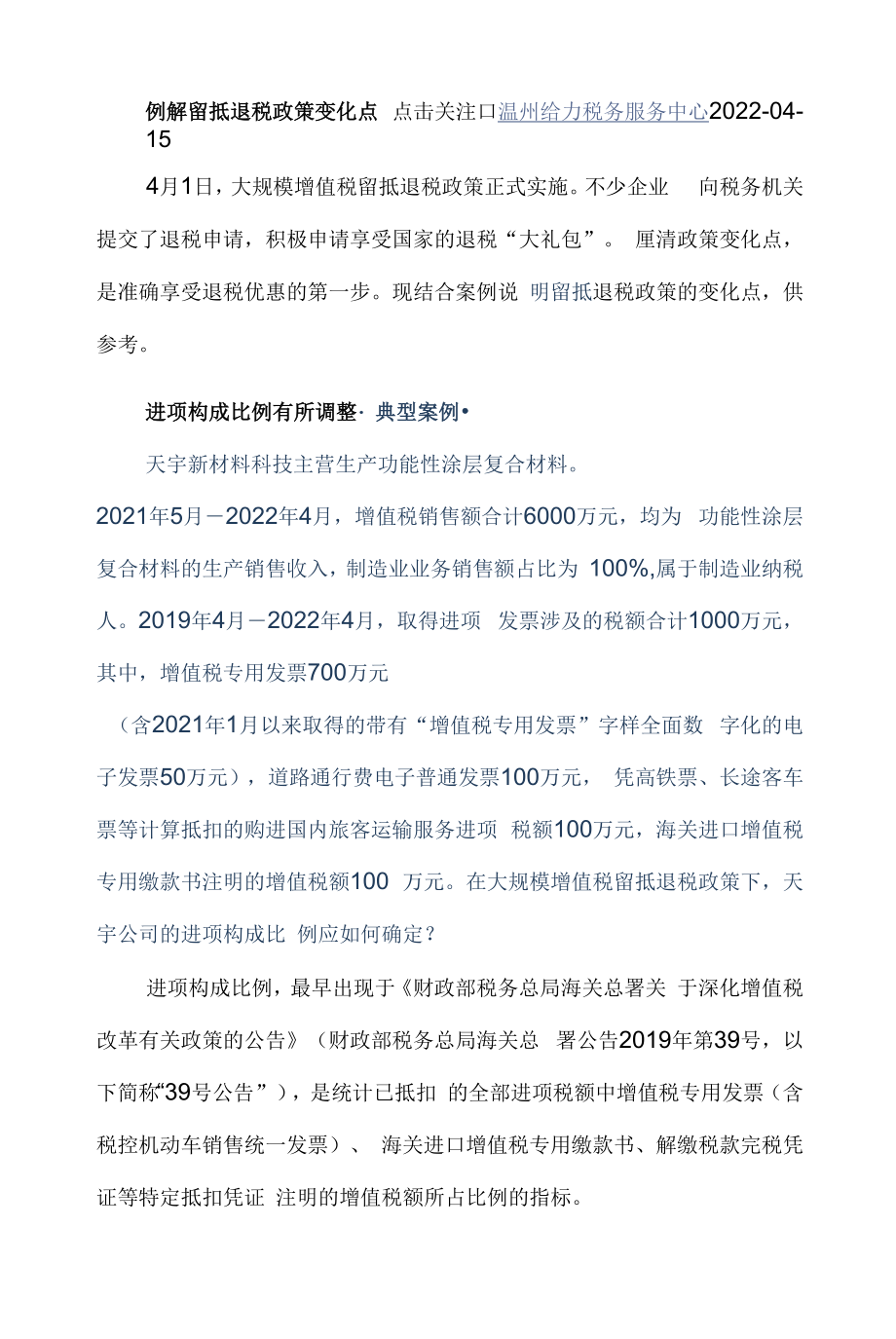 例解留抵退税政策变化点.docx_第1页