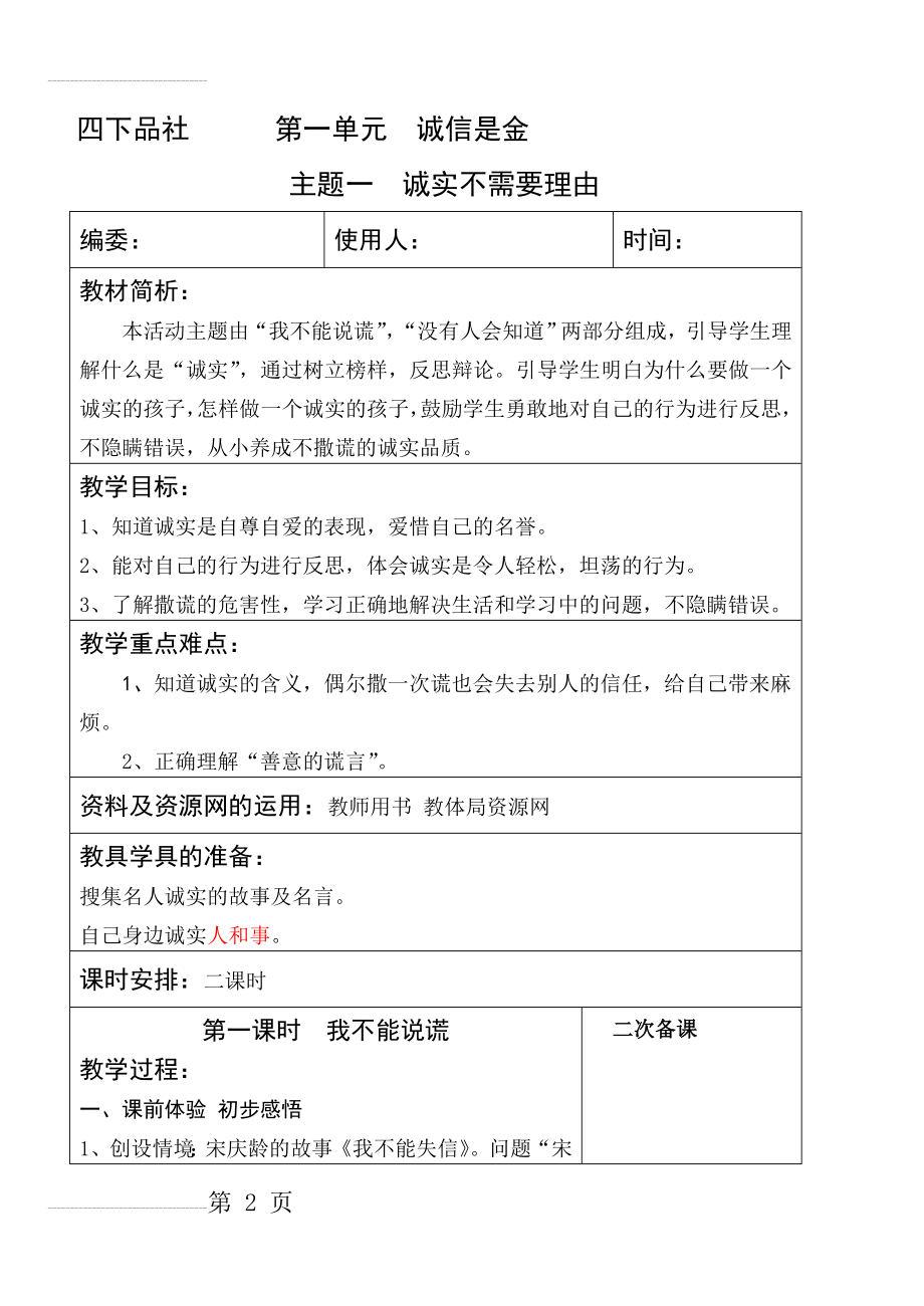 教科版小学品德与社会四年级下册教案全册(90页).doc_第2页