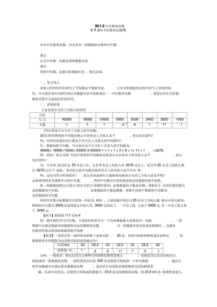 众数与中位数(3).pdf_第1页