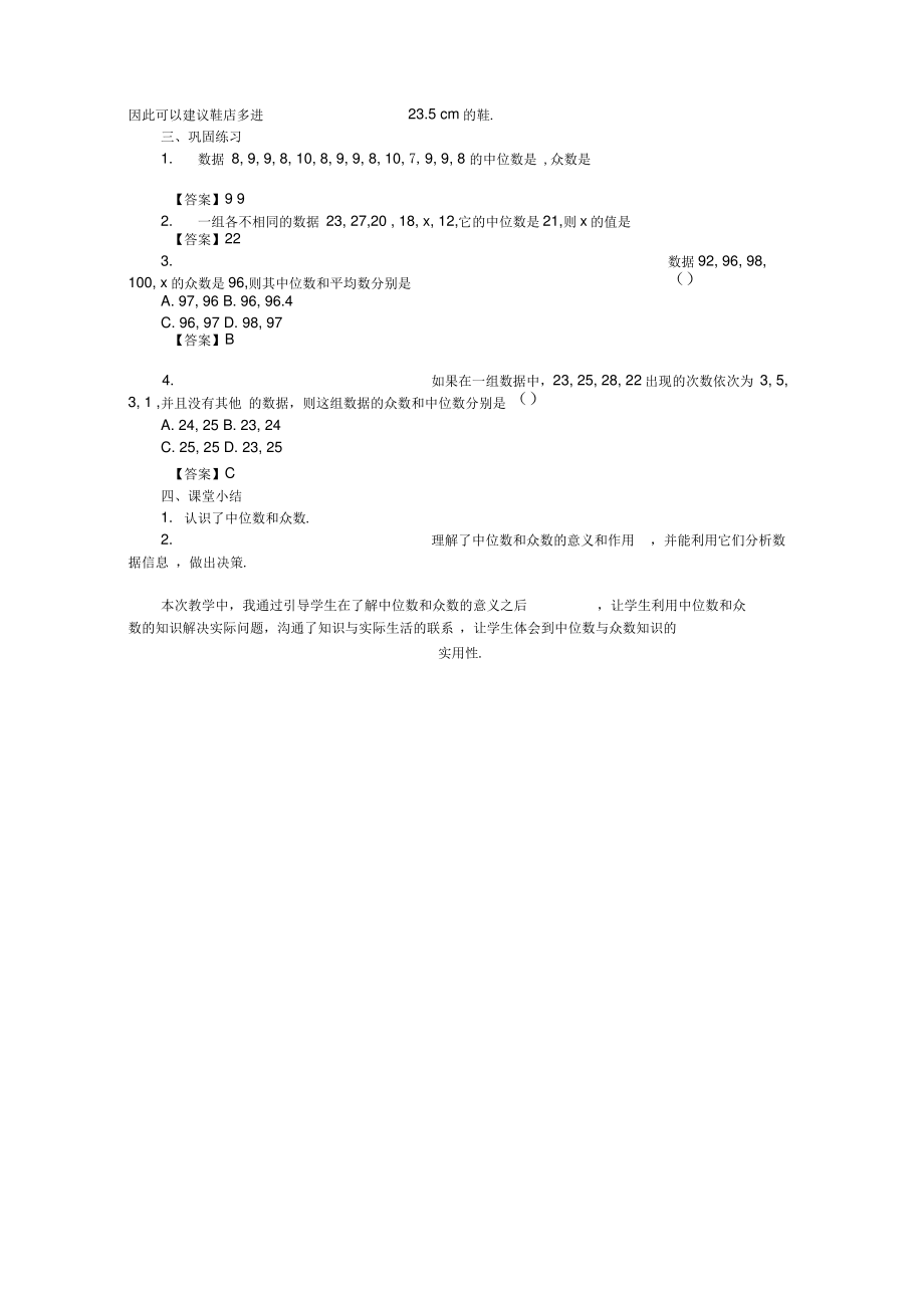 众数与中位数(3).pdf_第2页