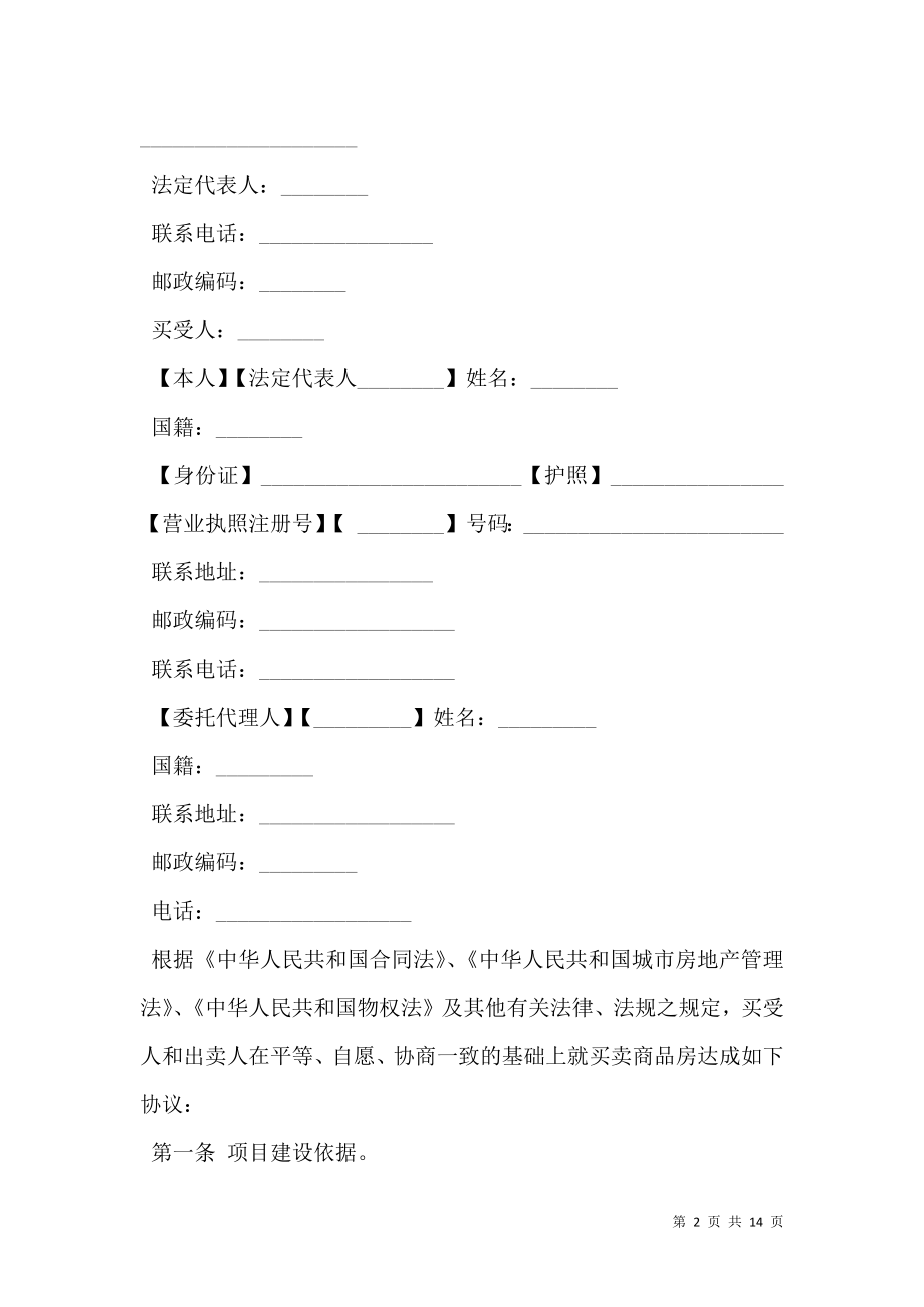 新版商品房买卖合同书范本.doc_第2页