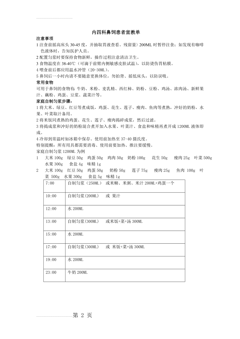 鼻饲患者宣教单(2页).doc_第2页