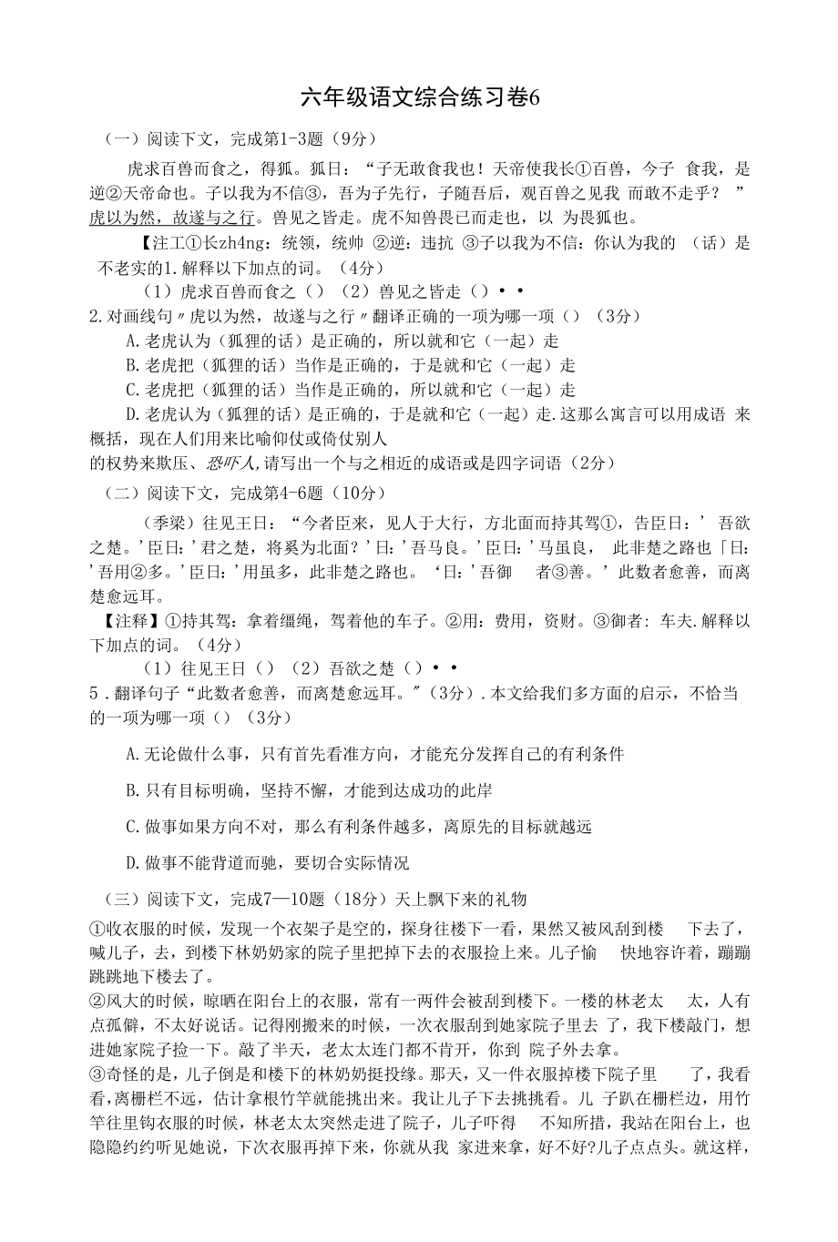 六年级语文综合练习卷6(含答案)(优).docx_第1页