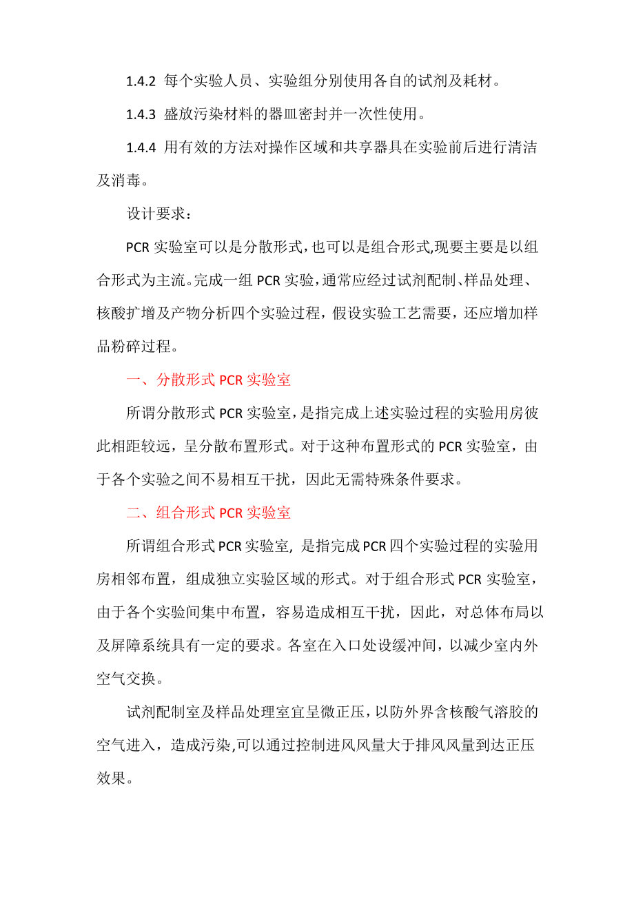 PCR实验室要求.pdf_第2页