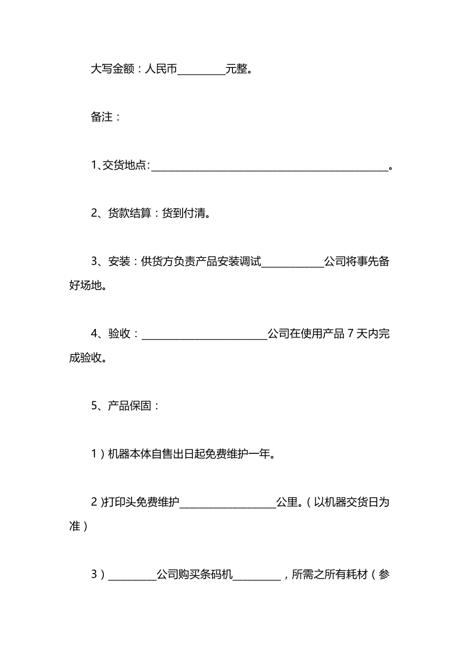 机器供货合同书模板.docx_第2页