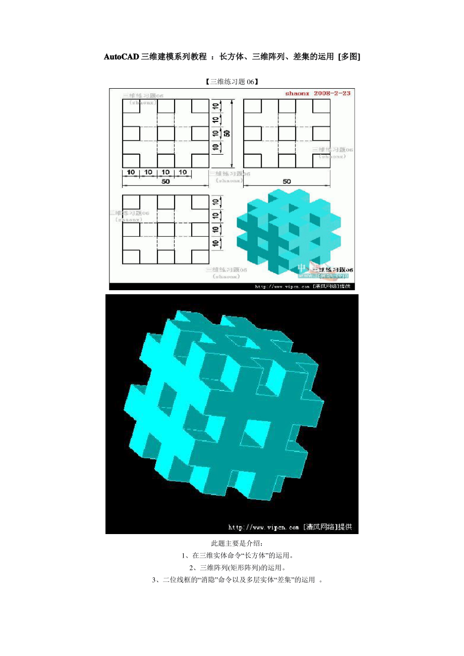 CAD三维画图教程.pdf_第1页