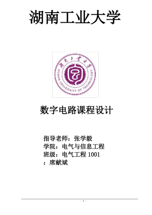 篮球比赛24秒计时器.pdf