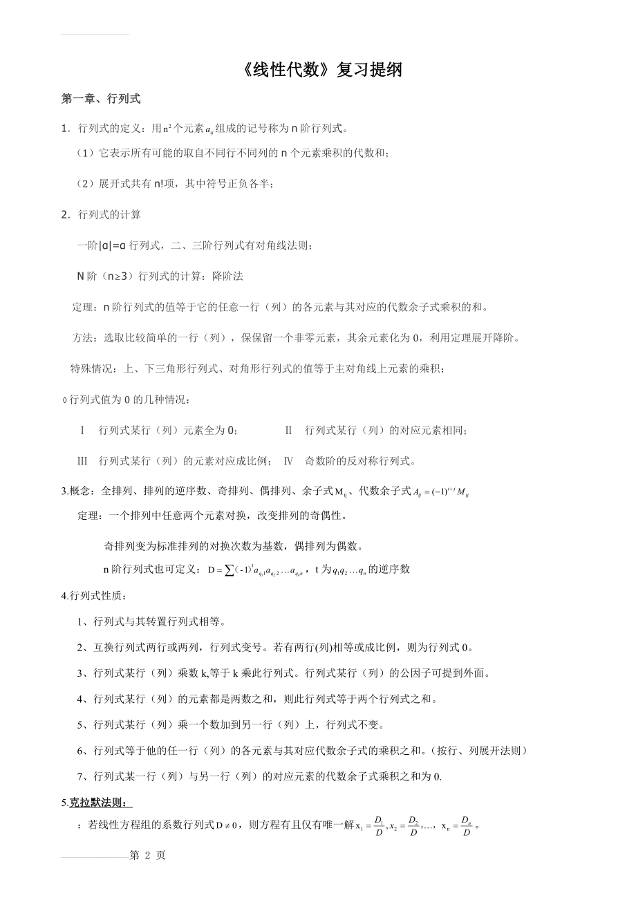 考研线性代数知识点全面总结(8页).doc_第2页