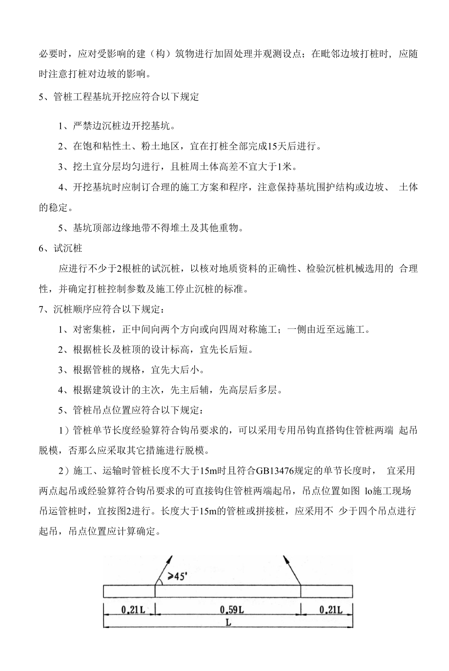 预应力管桩工程施工专项方案.docx_第2页