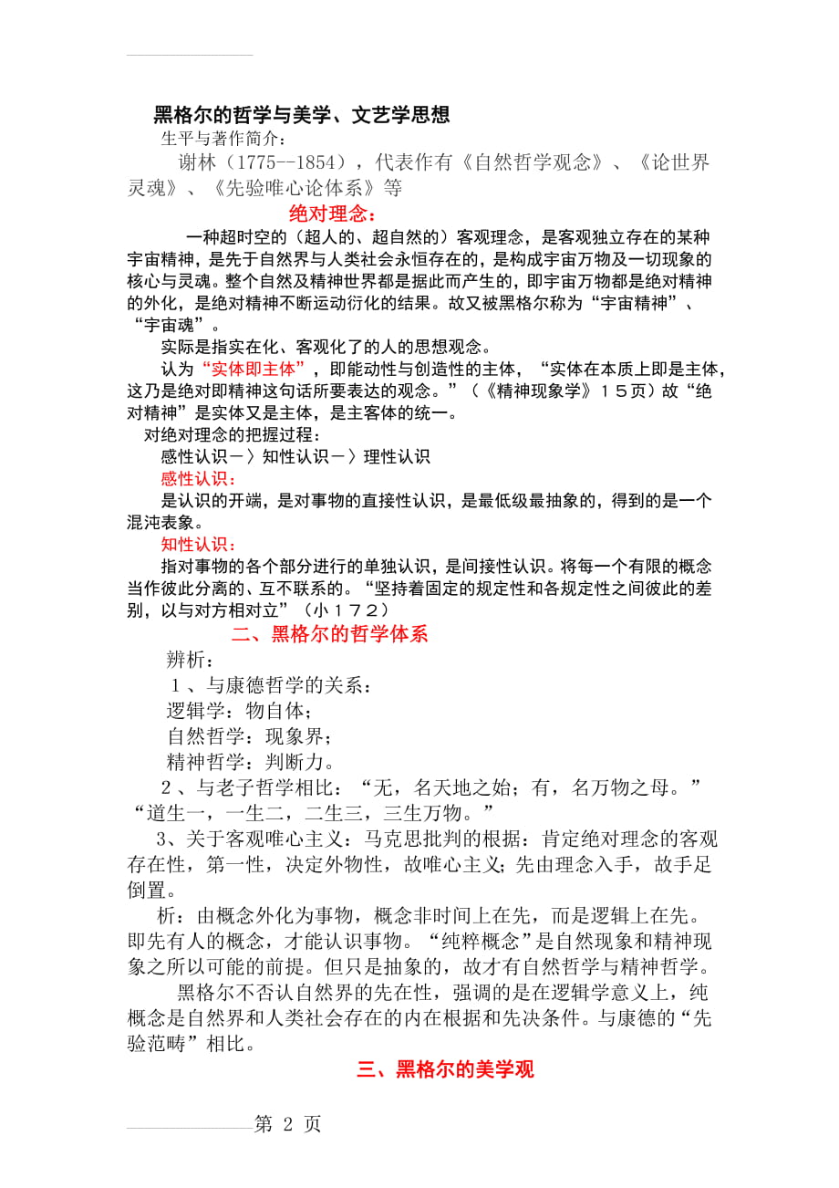 黑格尔 美学 概说(12页).doc_第2页