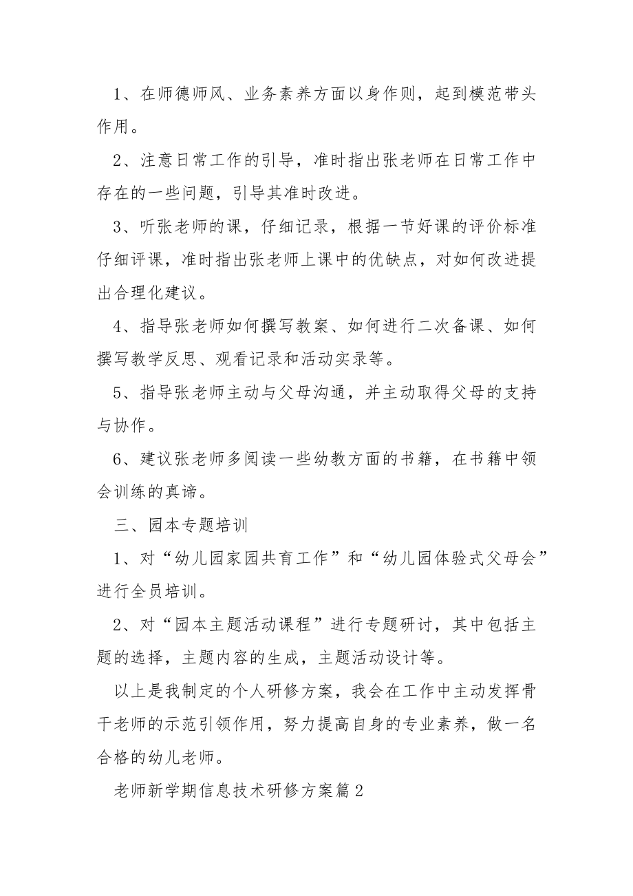 教师新学期信息技术研修计划.docx_第2页