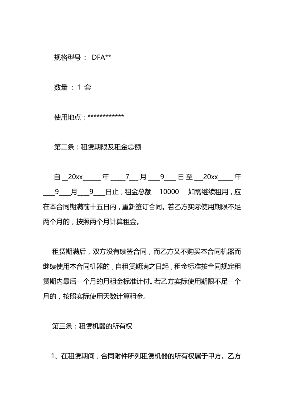 机器设备租赁合同2021.docx_第2页