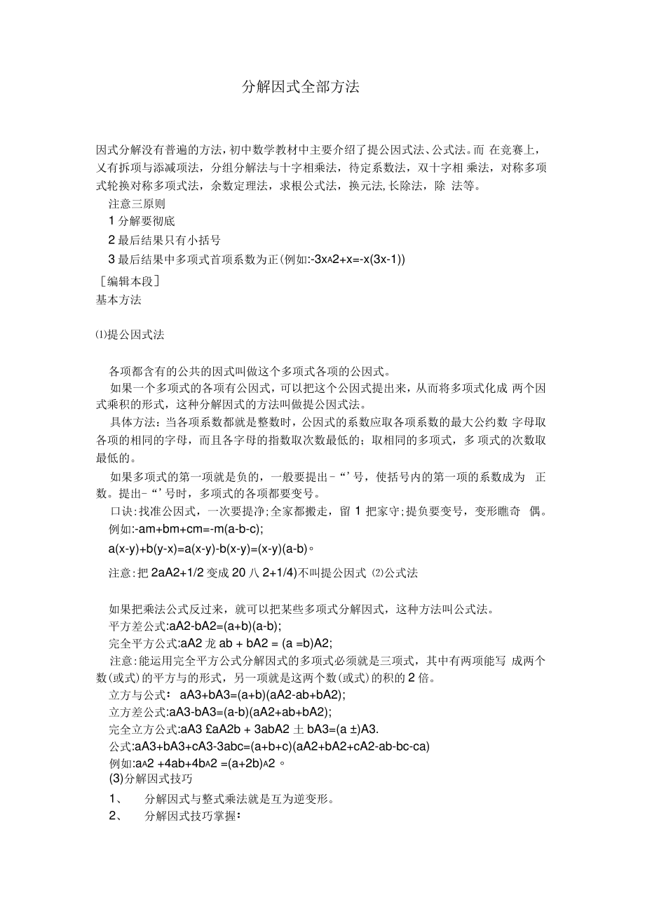 分解因式全部方法.pdf_第1页