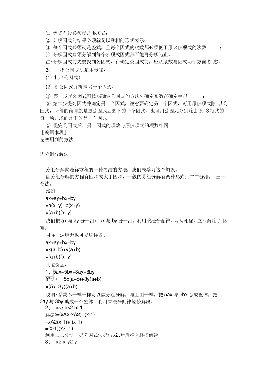 分解因式全部方法.pdf_第2页