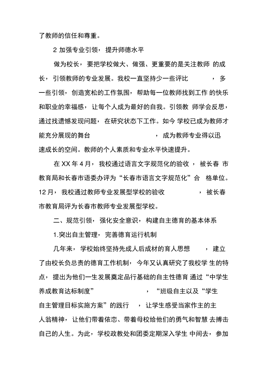 中学教育考察报告.pdf_第2页