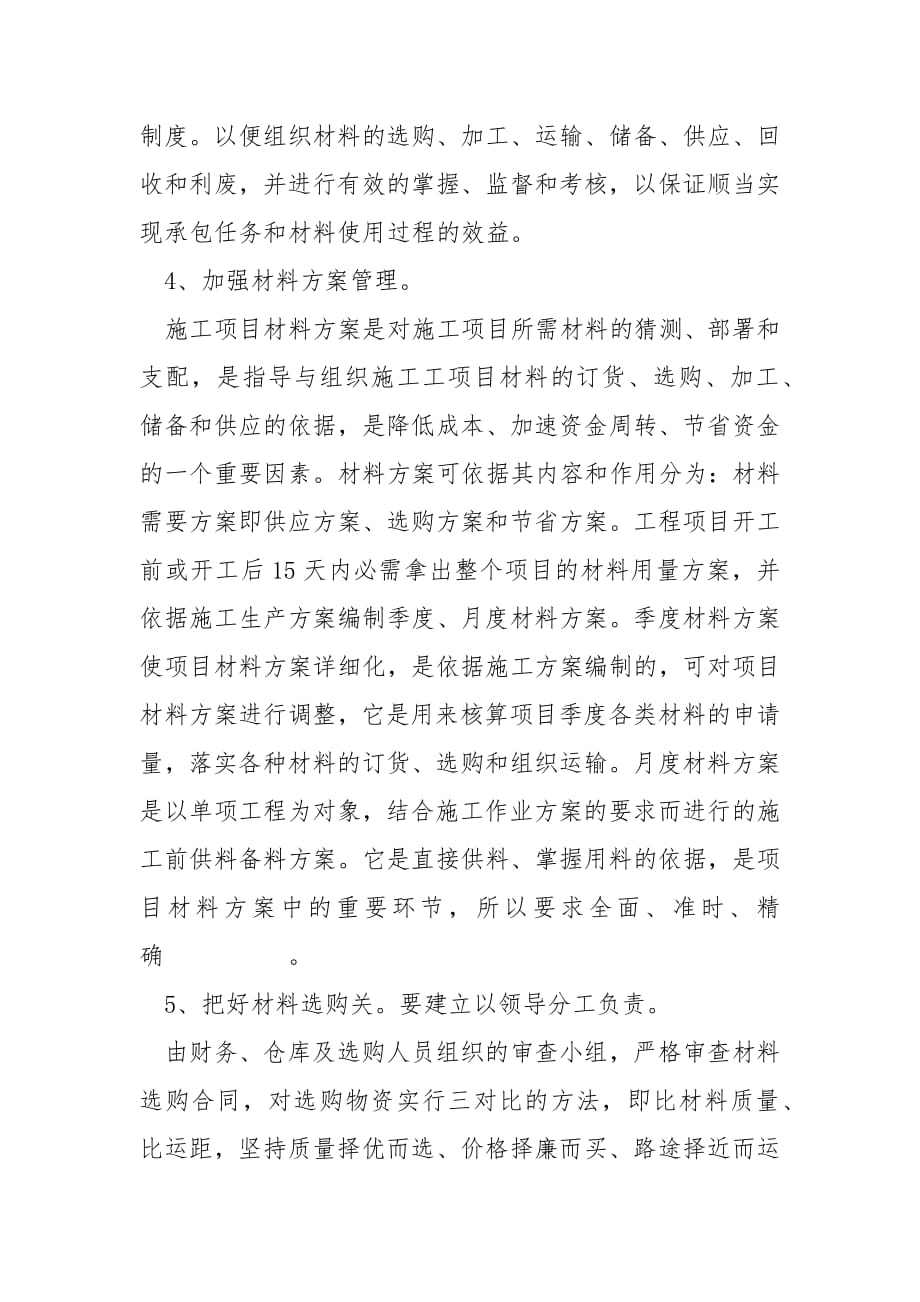 材料管理员年度工作总结.docx_第2页