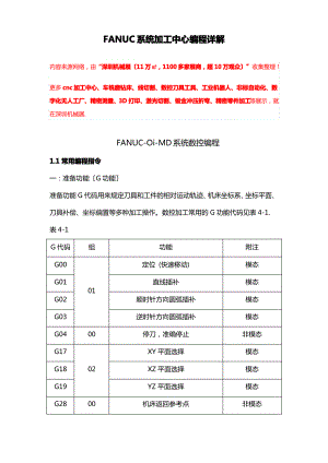 FANUC系统加工中心编程详解.pdf