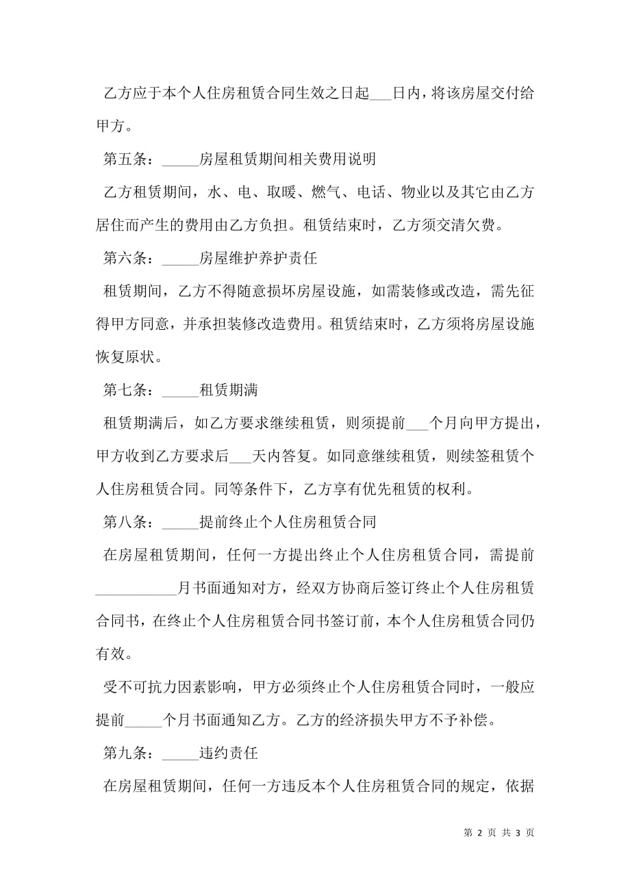 房租租赁合同正式版样式.doc_第2页