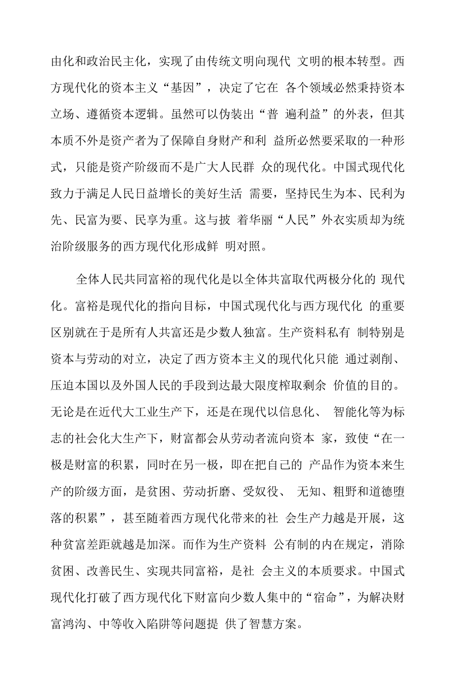 如何理解“全体人民共同富裕的现代化”.docx_第2页