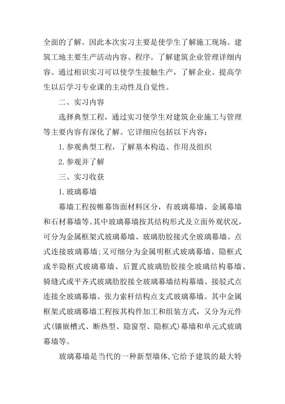 大学生实训报告范文_工程造价实习报告格式范文2000字.docx_第2页