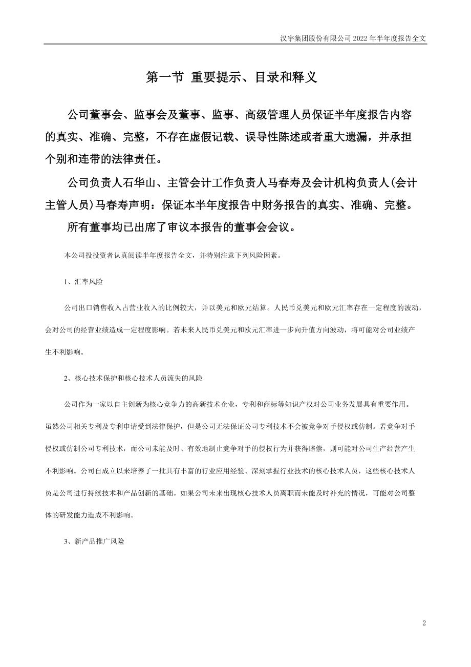 汉宇集团：2022年半年度报告.PDF_第2页