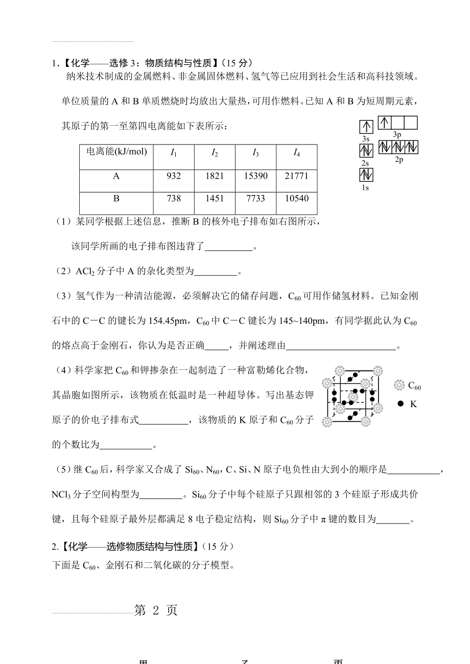 高中化学选修3__高考题型专练(22页).doc_第2页