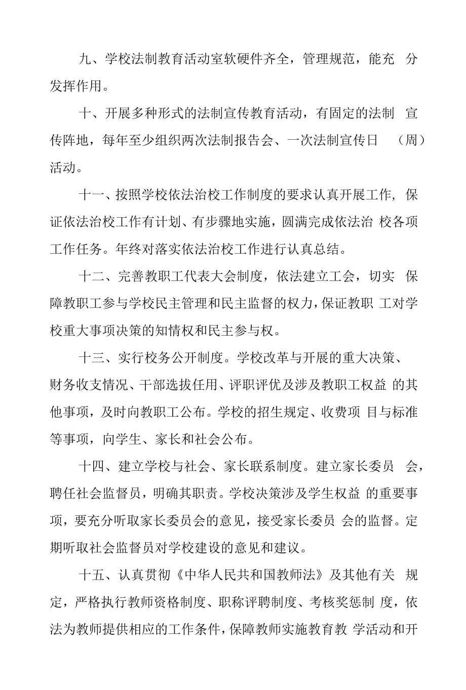 中学依法治校工作制度.docx_第2页