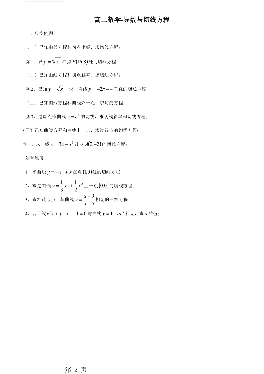 高二数学-导数与切线方程(2页).doc_第2页