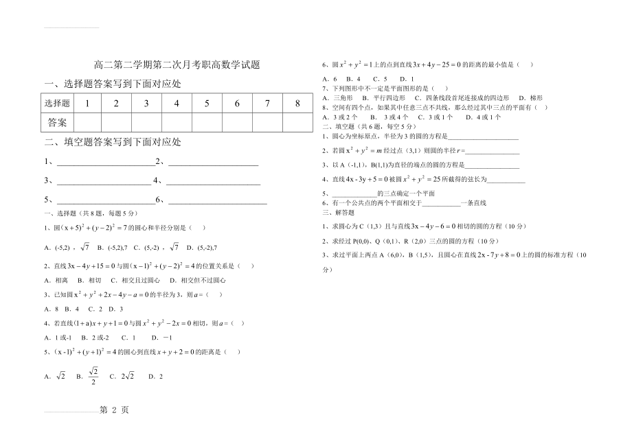 高二第一学期第二次月考职高数学试题(2页).doc_第2页