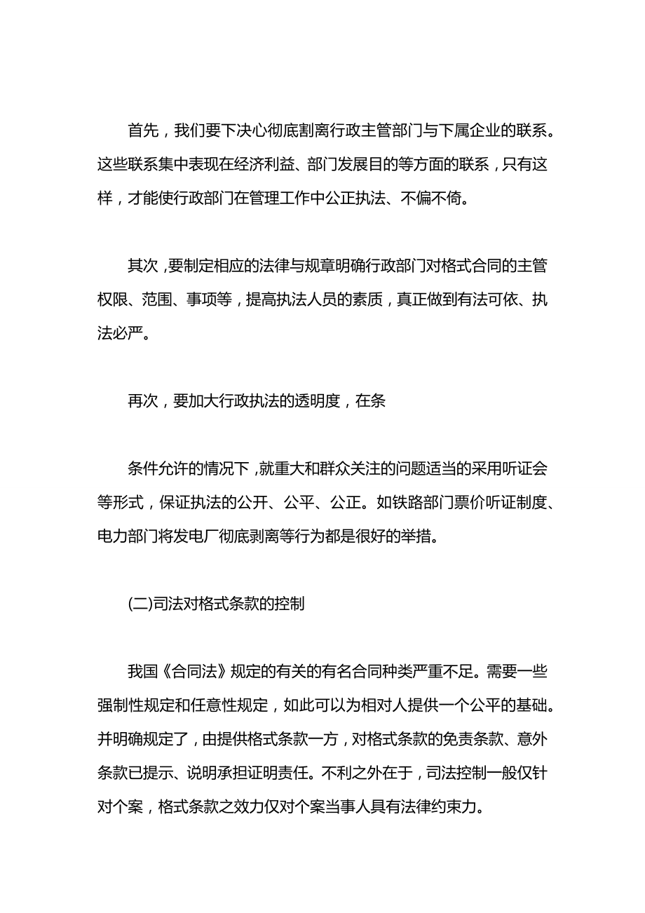 格式合同的条款.docx_第2页