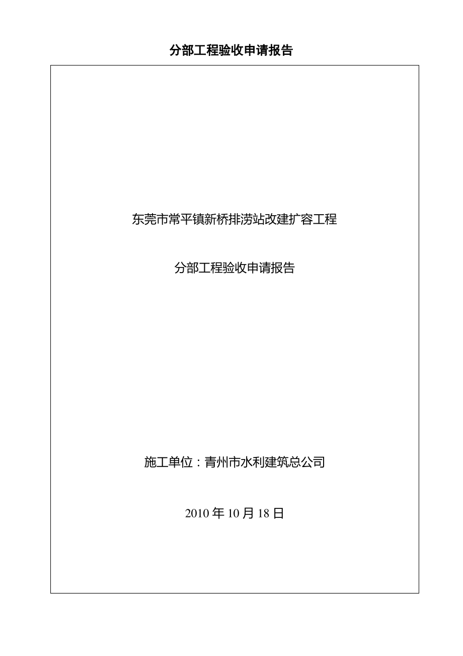 分部工程验收鉴定书格式.pdf_第1页