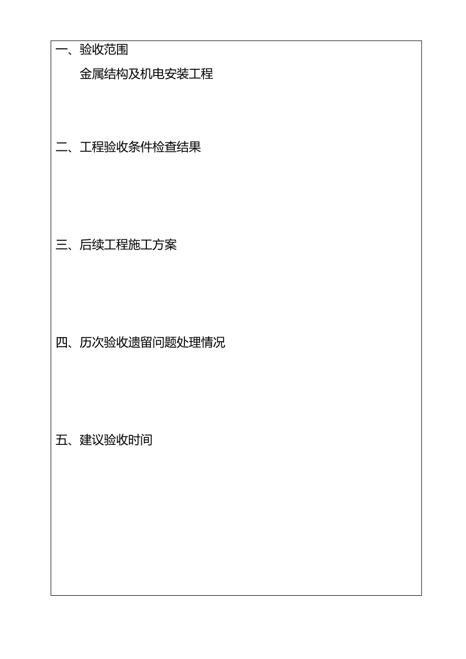 分部工程验收鉴定书格式.pdf_第2页