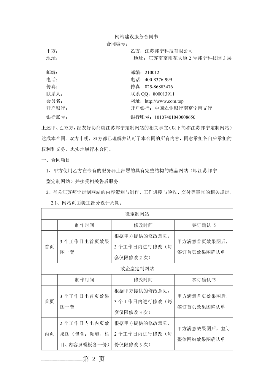 网站建设服务合同书(16页).doc_第2页