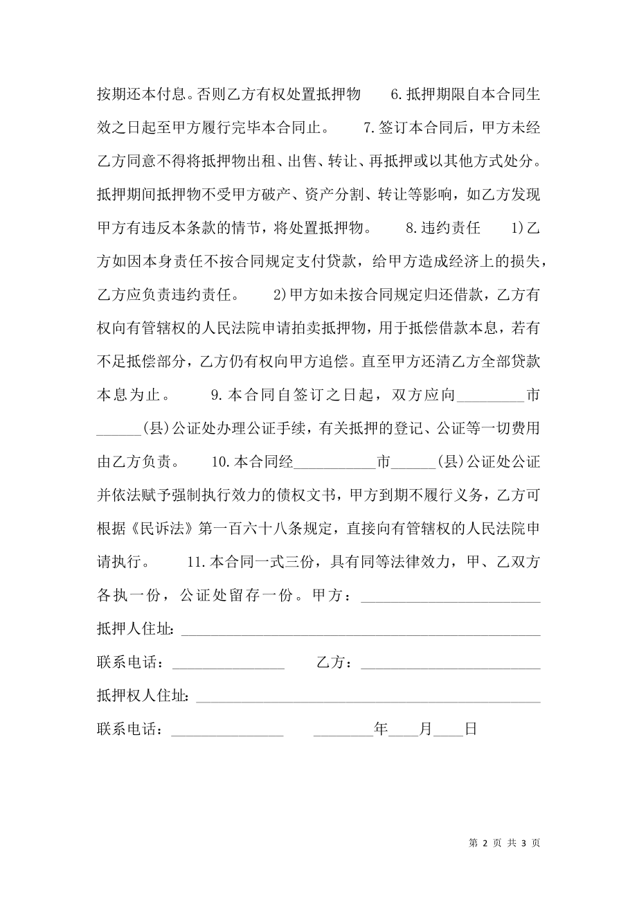 标准企业借款合同样式.doc_第2页