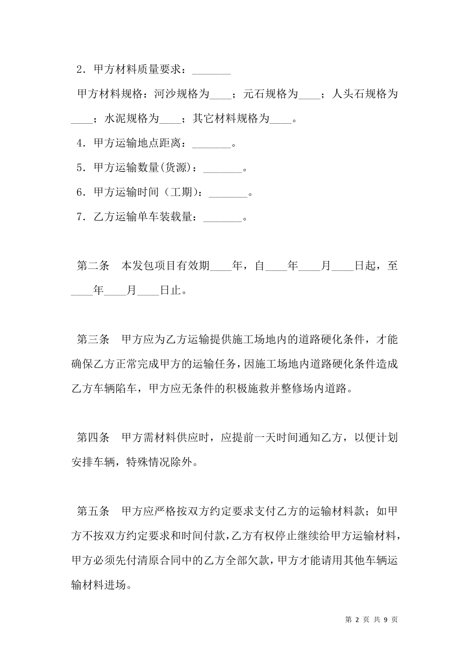 材料运输承包合同 (2).doc_第2页