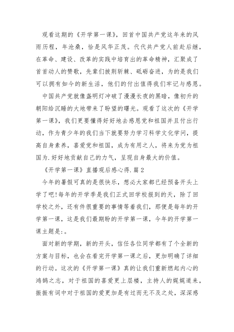 《开学第一课》直播观后感心得范文.docx_第2页