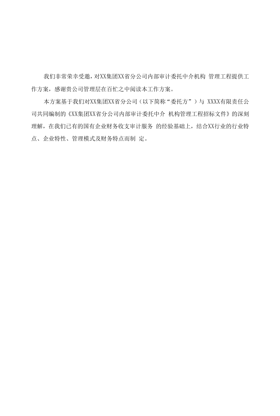 财务收支审计服务方案.docx_第2页