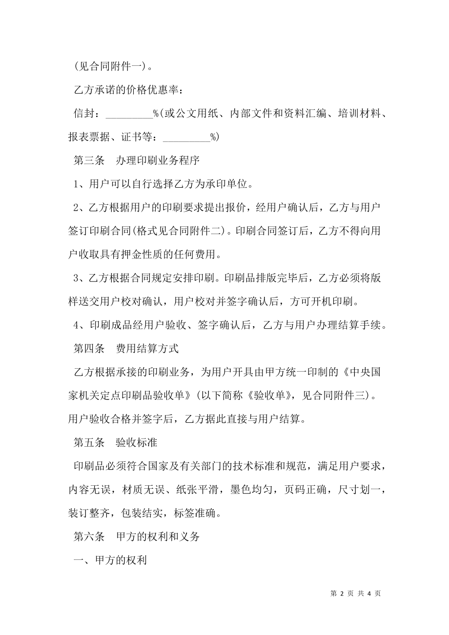 机关定点印刷合同.doc_第2页