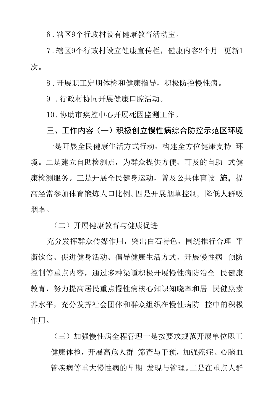 创建省级慢性病综合防控示范区工作实施方案.docx_第2页