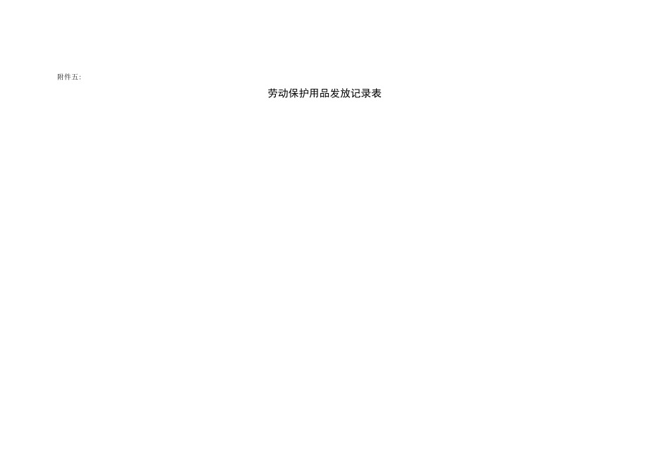 公司职工劳防用品使用管理办法.docx_第2页