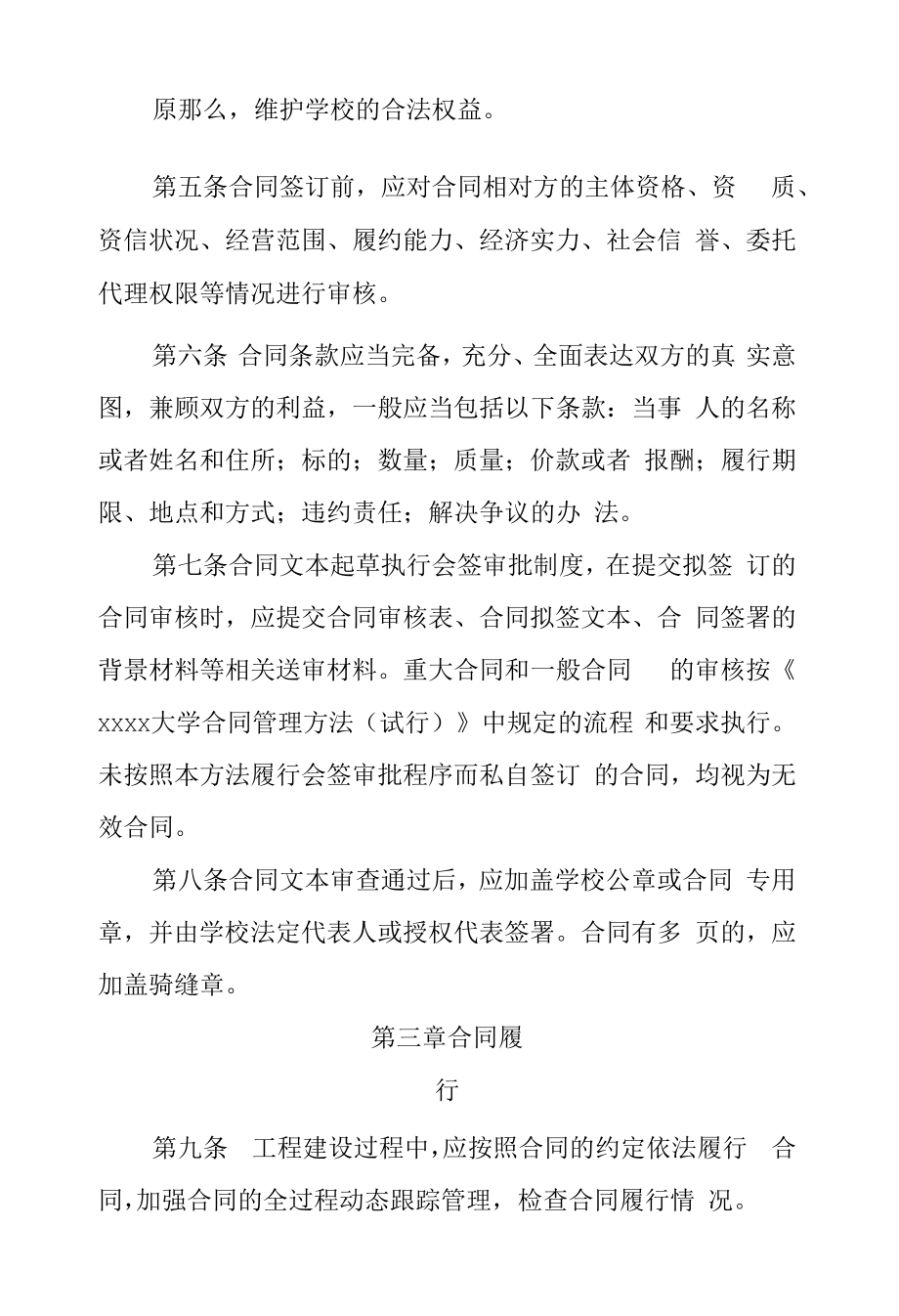 校园建设处合同管理办法模板.docx_第2页