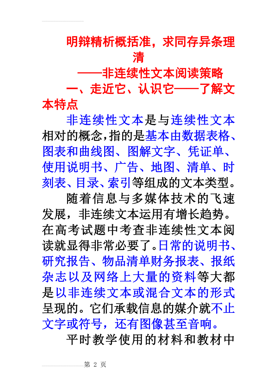 高考语文非连续性文本阅读策略(21页).doc_第2页