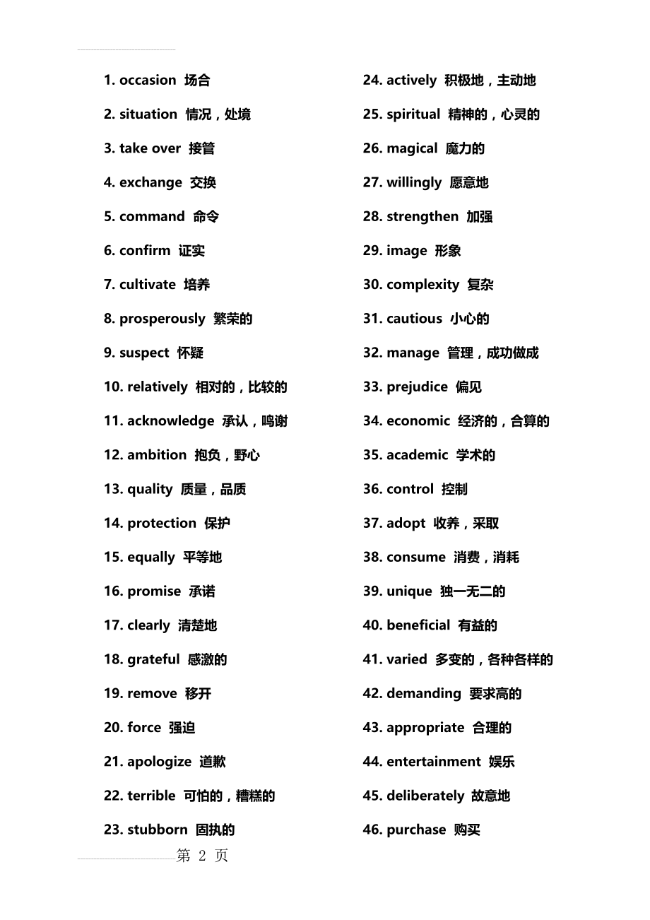 高考英语完形填空的419个高频词(11页).doc_第2页