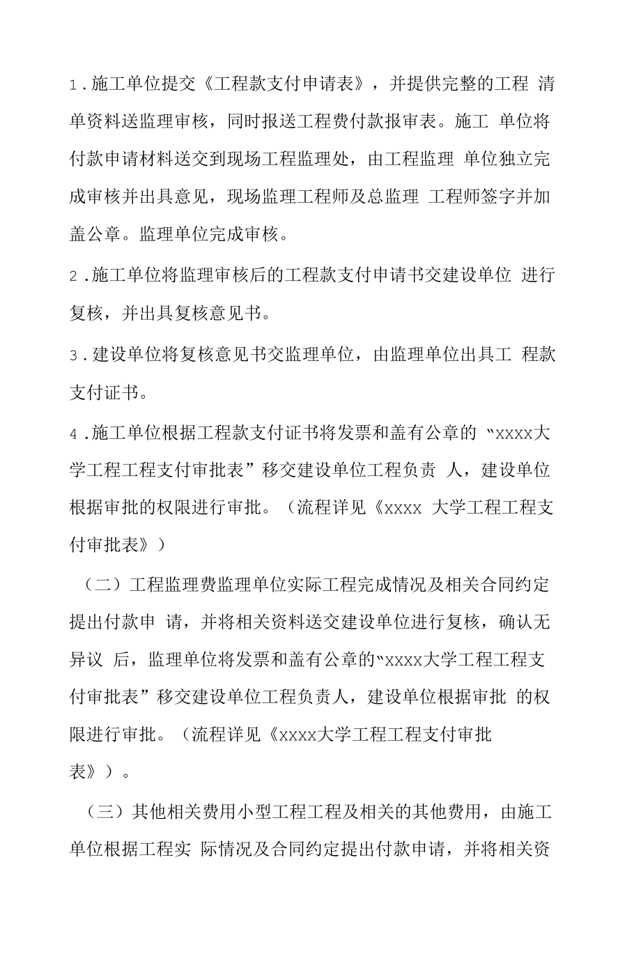 校园建设处工程项目资金支付管理办法模板.docx_第2页