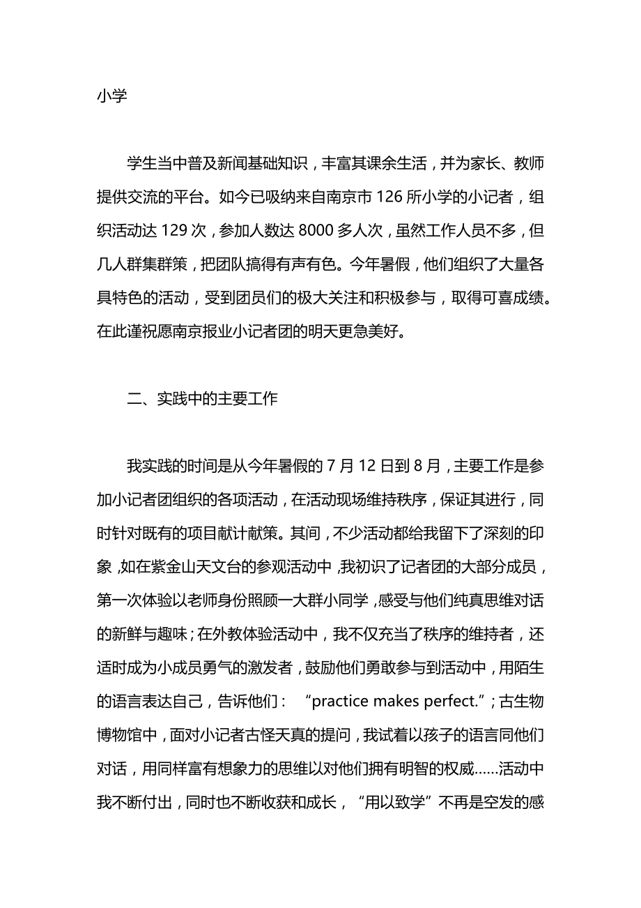 报业小记者团社会的实践报告.docx_第2页