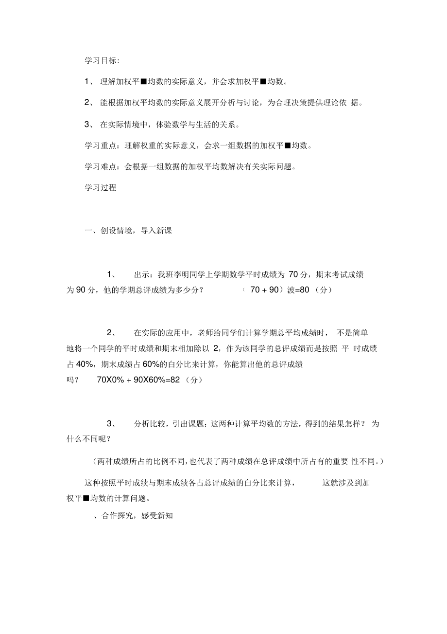 加权平均数(3).pdf_第1页